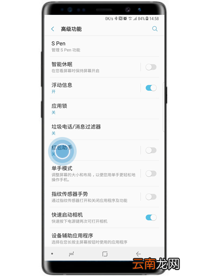 三星s10+设置红包提醒具体操作方法