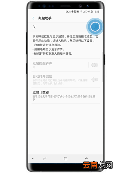 三星s10+设置红包提醒具体操作方法