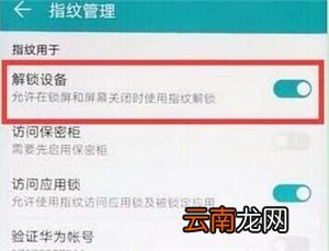 华为nova4e设置指纹解锁具体操作流程