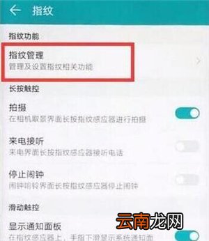华为nova4e设置指纹解锁具体操作流程