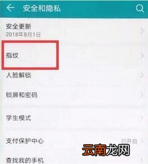华为nova4e设置指纹解锁具体操作流程
