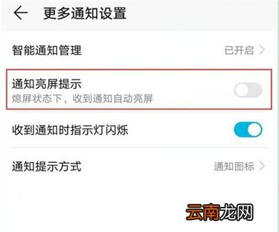 华为nova4e中设置通知亮屏具体操作步骤