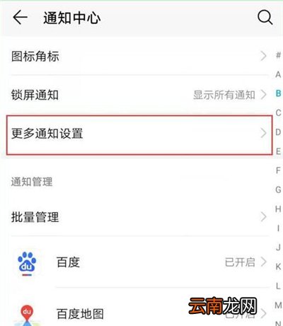 华为nova4e中设置通知亮屏具体操作步骤