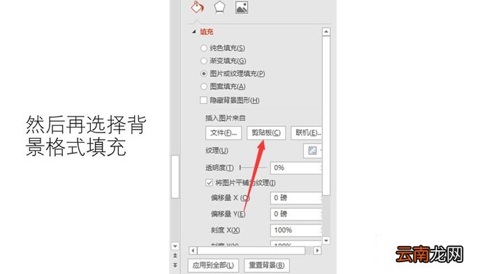 PPT制作出图片式背景具体操作步骤