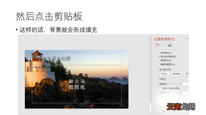PPT制作出图片式背景具体操作步骤