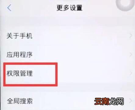 vivoz1中开启通讯录权限的详细步骤