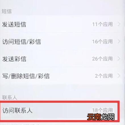 vivoz1中开启通讯录权限的详细步骤