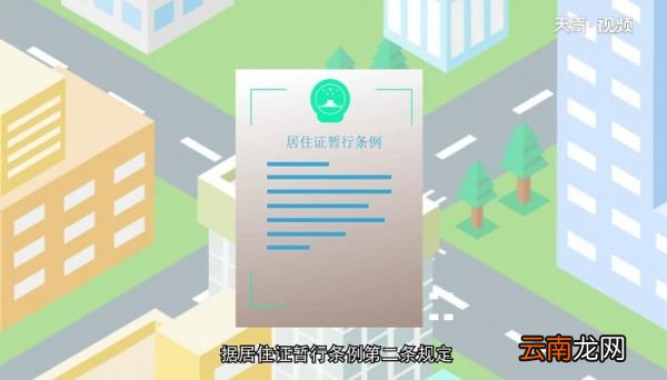 居住证怎么办理 居住证办理方式