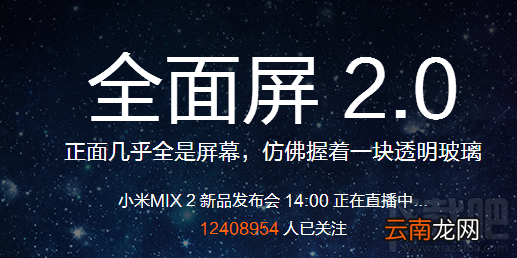 小米mix2怎么预约抢购？小米mix2预约活动地址