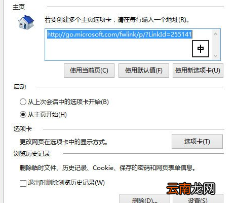 Win8系统中修复IE被劫持具体操作方法