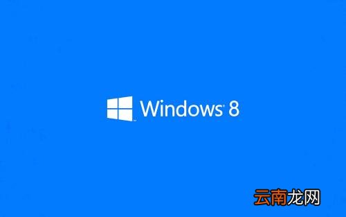Win8系统中修复IE被劫持具体操作方法