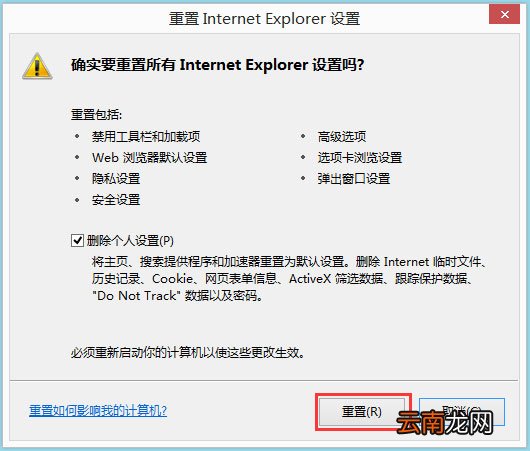 Win8系统中修复IE被劫持具体操作方法
