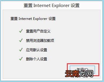 Win8系统中修复IE被劫持具体操作方法