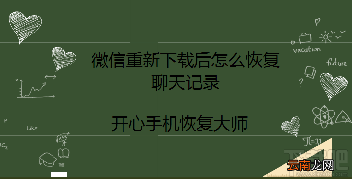 微信重新下载后怎么恢复聊天记录？微信记录找回方法
