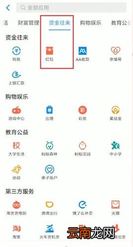 支付宝中找到红包位置具体操作流程