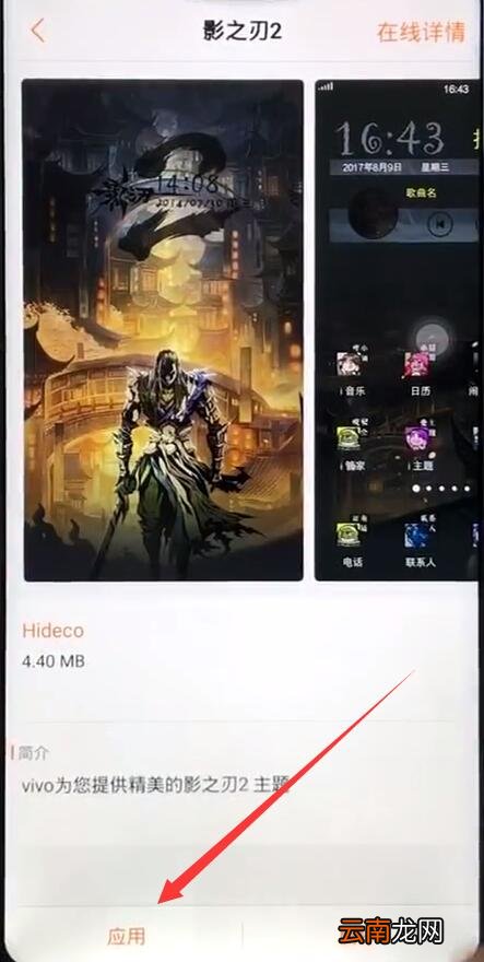 vivoz1中更换主题的操作步骤