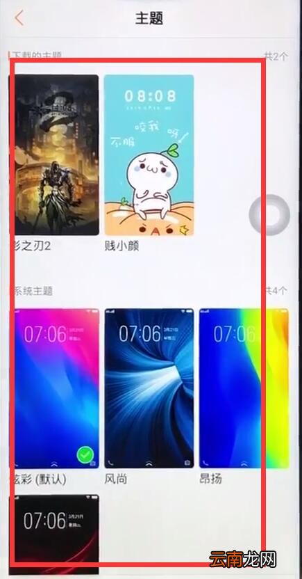 vivoz1中更换主题的操作步骤