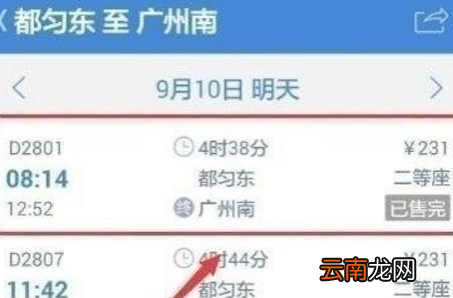 高铁管家APP中抢车票具体操作方法