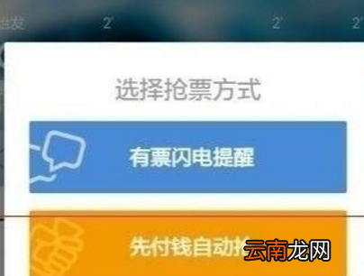 高铁管家APP中抢车票具体操作方法