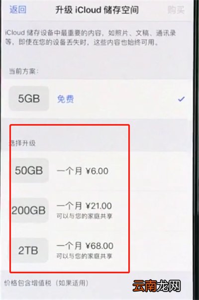 iphonexs中扩大储存空间的操作步骤