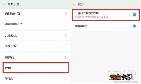 小米note3怎么截屏?小米note3截屏方法