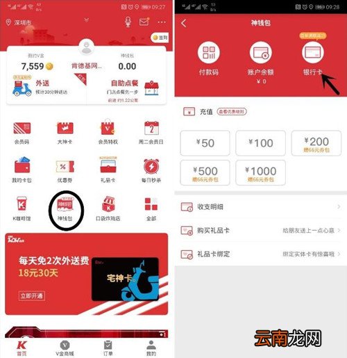 肯德基APP中将神钱包开通具体操作方法