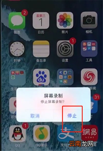 iphonexs中录屏的使用方法