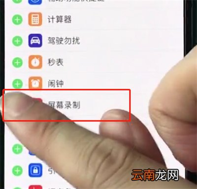 iphonexs中录屏的使用方法