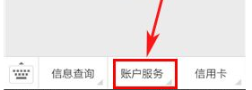 微信中查询银行卡余额具体操作步骤