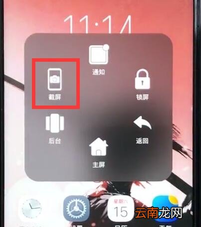 vivoz1中截屏的操作教程