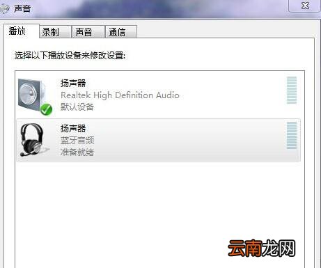 win7电脑设置蓝牙耳机听歌具体操作流程