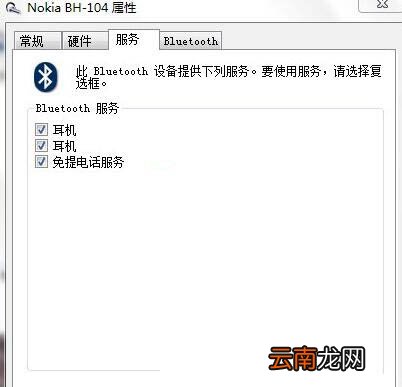 win7电脑设置蓝牙耳机听歌具体操作流程