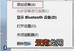 win7电脑设置蓝牙耳机听歌具体操作流程