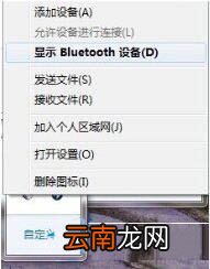 win7电脑设置蓝牙耳机听歌具体操作流程