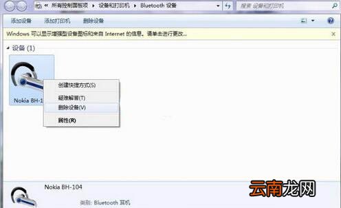win7电脑设置蓝牙耳机听歌具体操作流程