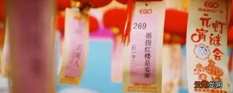 花灯灯谜有哪些