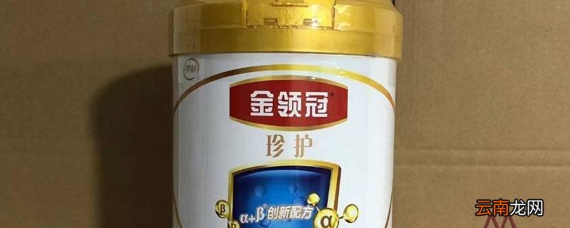 金领冠奶粉有几种