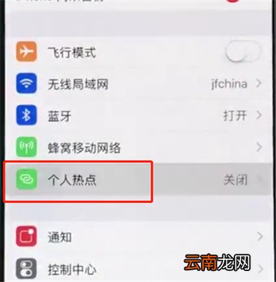 iphonexs中打开个人热点的简单方法