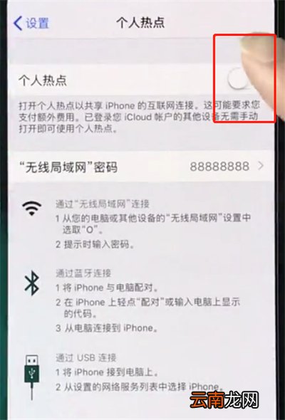 iphonexs中打开个人热点的简单方法