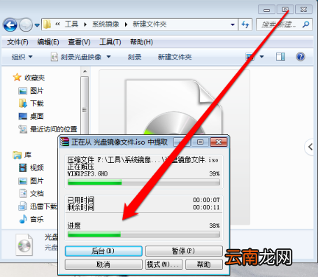 win7中将映像文件打开具体操作流程