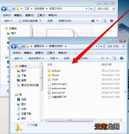 win7中将映像文件打开具体操作流程