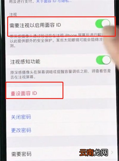 iphonexs中使用面容id的操作教程