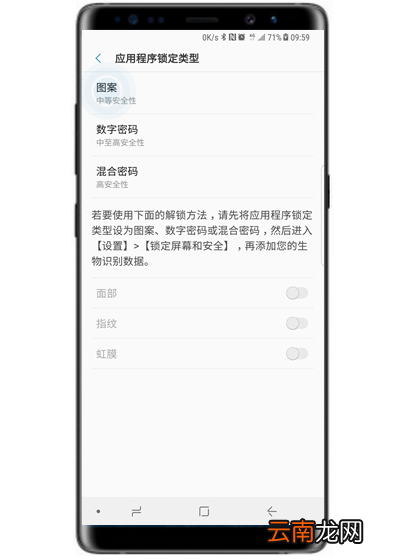 三星s10+设置应用锁具体操作方法