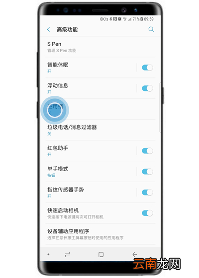 三星s10+设置应用锁具体操作方法