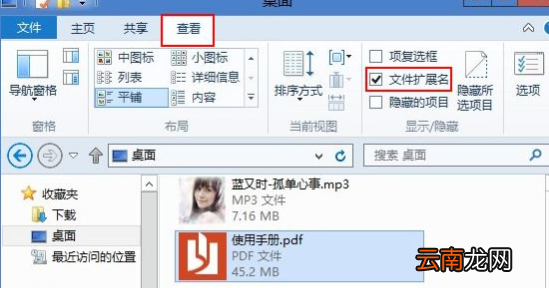 win8系统中将文件扩展名隐藏具体操作步骤