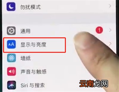 iphonexs中设置手机屏幕常亮的操作步骤