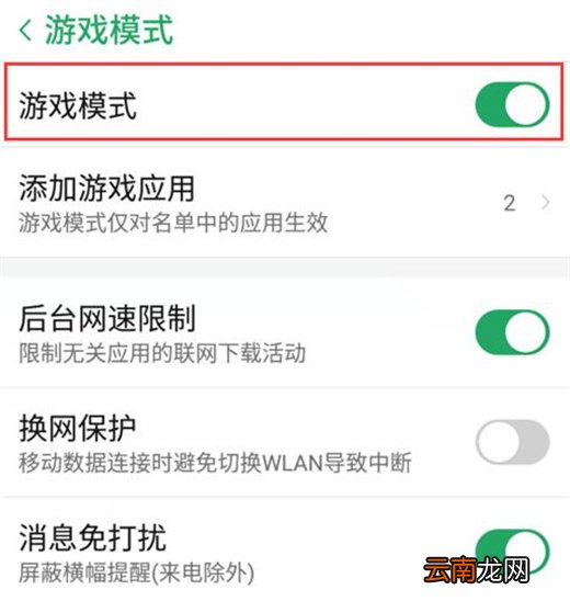 红魔Mars中将游戏模式开启具体操作方法