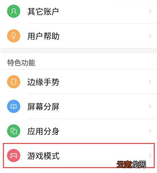 红魔Mars中将游戏模式开启具体操作方法