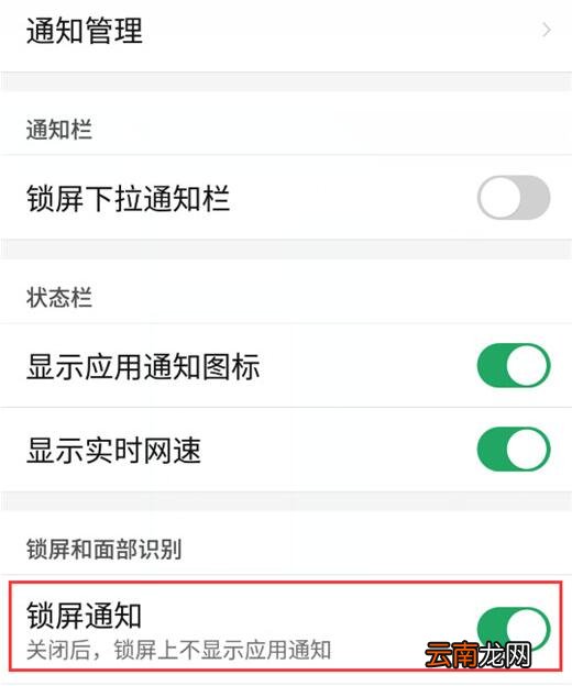 红魔Mars中将锁屏通知关掉具体操作方法
