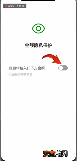 微信中将钱包金额隐藏具体操作方法